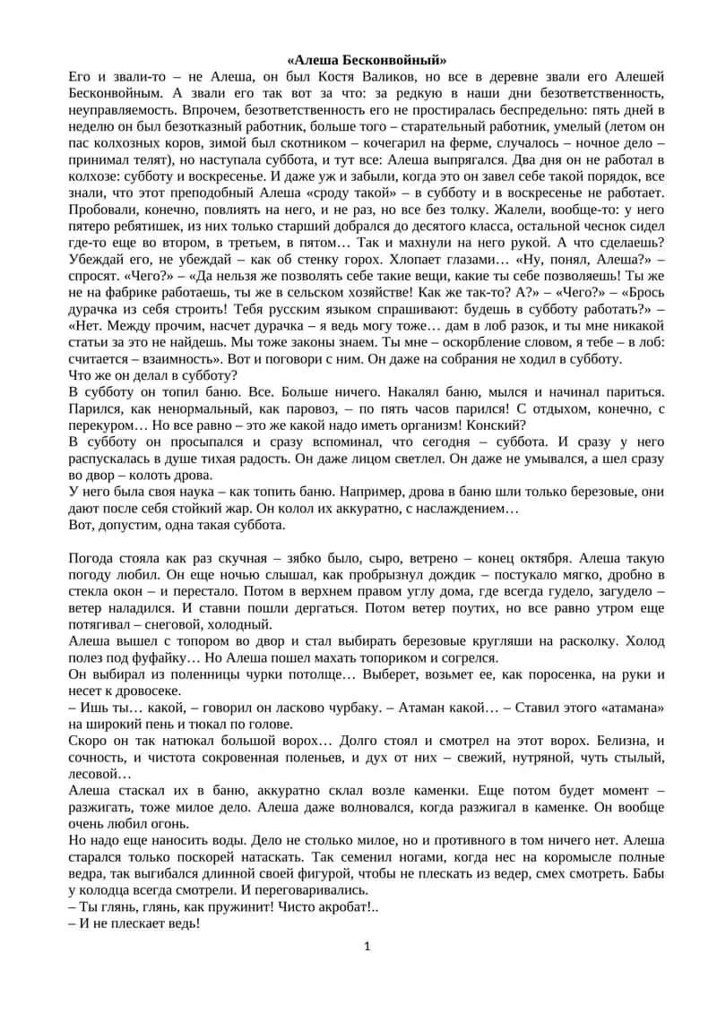 Алеша Бесконвойный