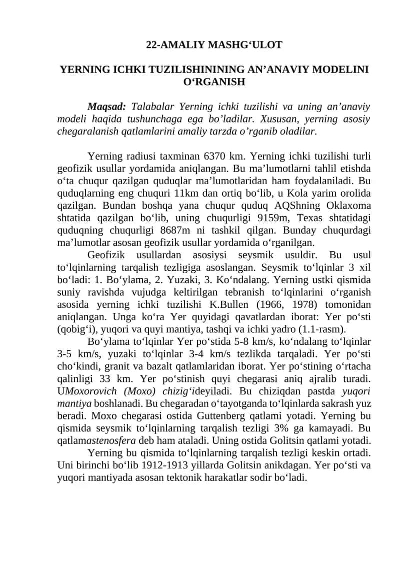 Yerning ichki tuzilishi