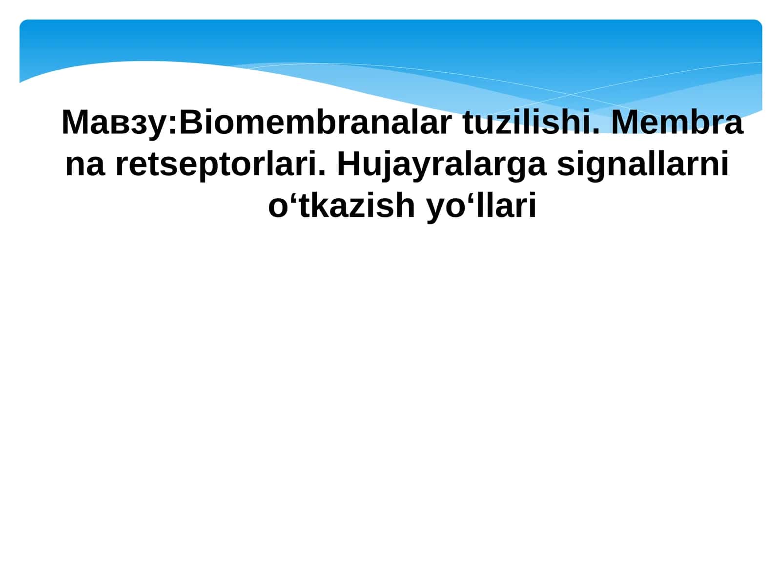 Biomembranalartuzilishi.Membranaretseptorlari.Hujayralargasignallarni o‘tkazishyo‘llari
