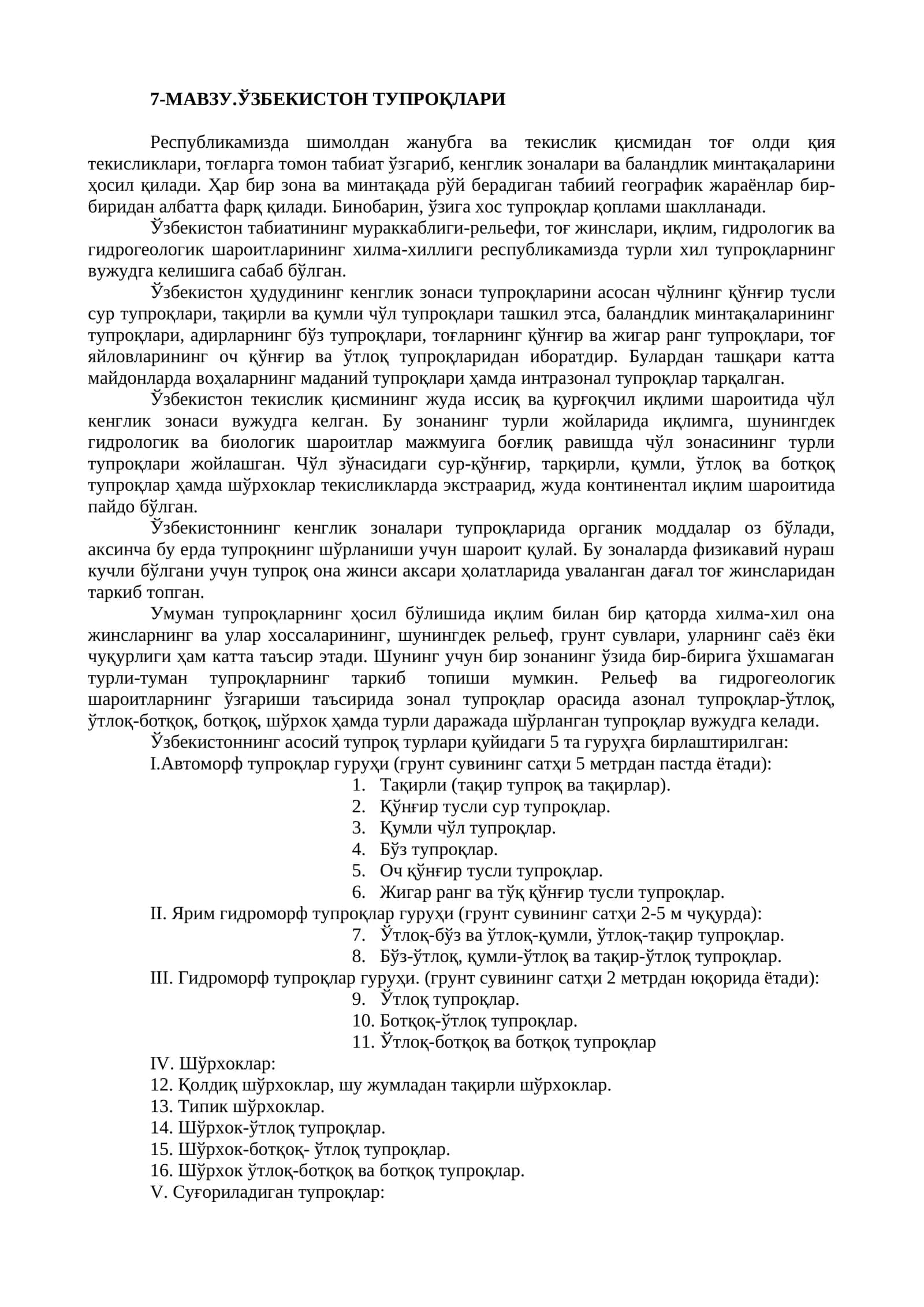 7-МАВЗУ.ЎЗБЕКИСТОН ТУПРОҚЛАРИ