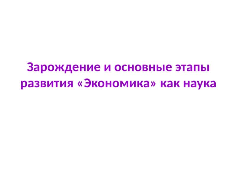 Экономика