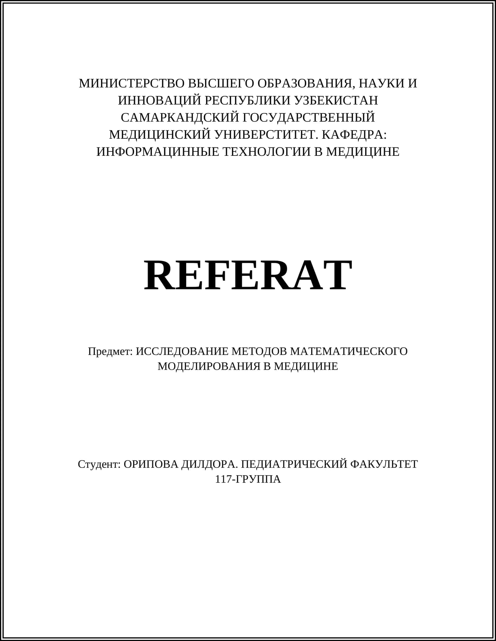 Методы математического моделирования в медицине