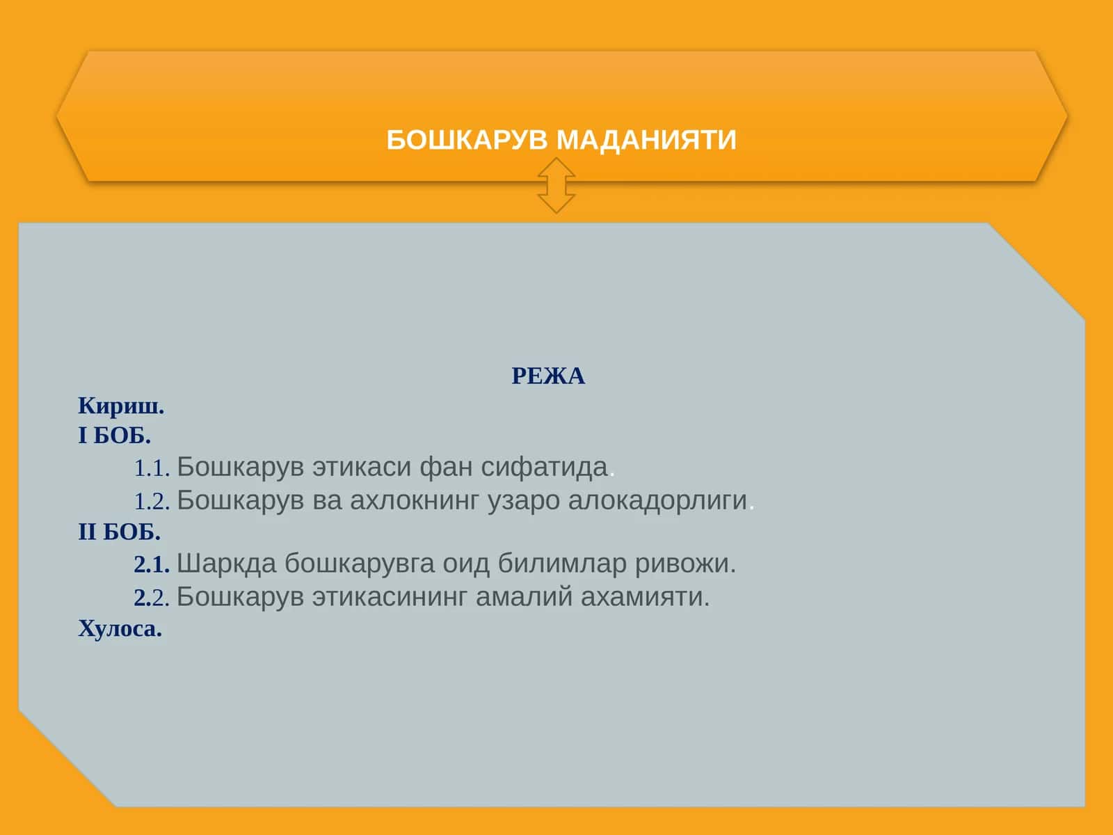 БОШКАРУВ МАДАНИЯТИ