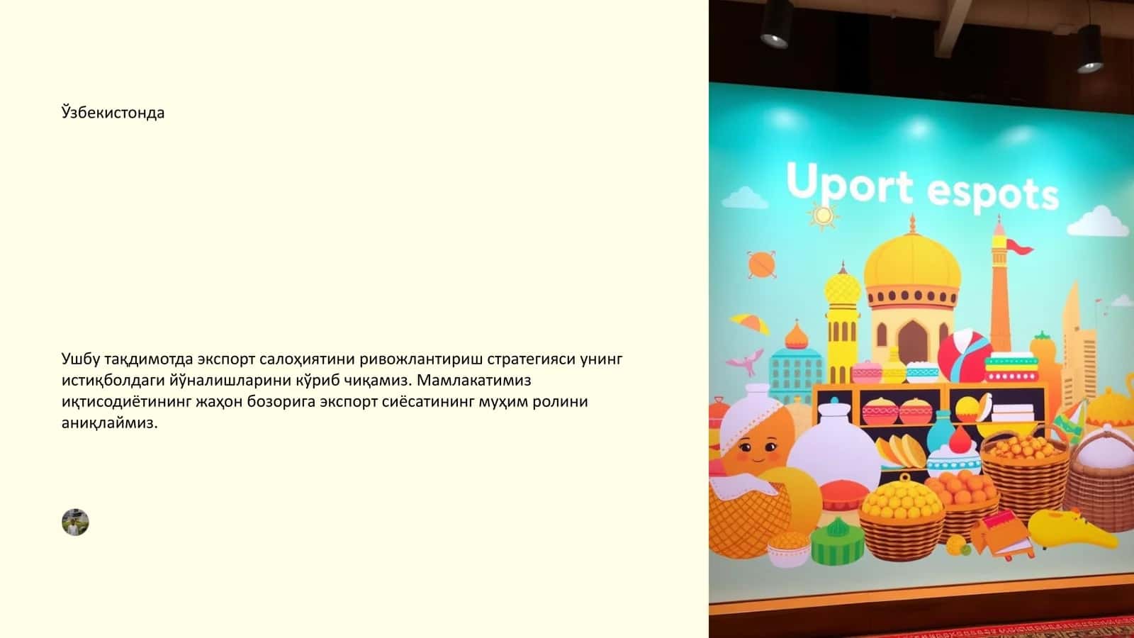Экспортга Йўналтирилган Иқтисодиёт: Тажриба ва Назария
