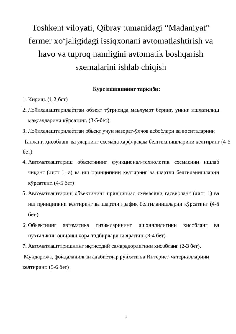 Курс ишинининг таркиби