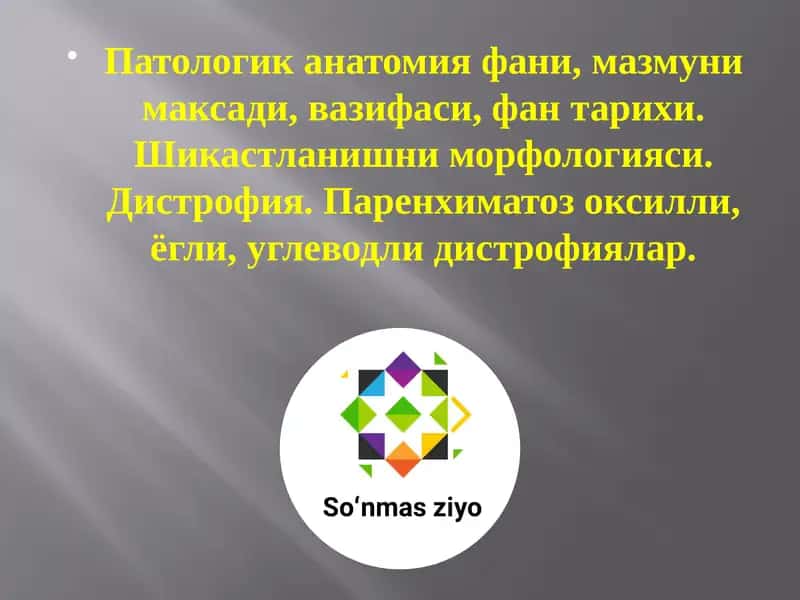 Патологик анатомия