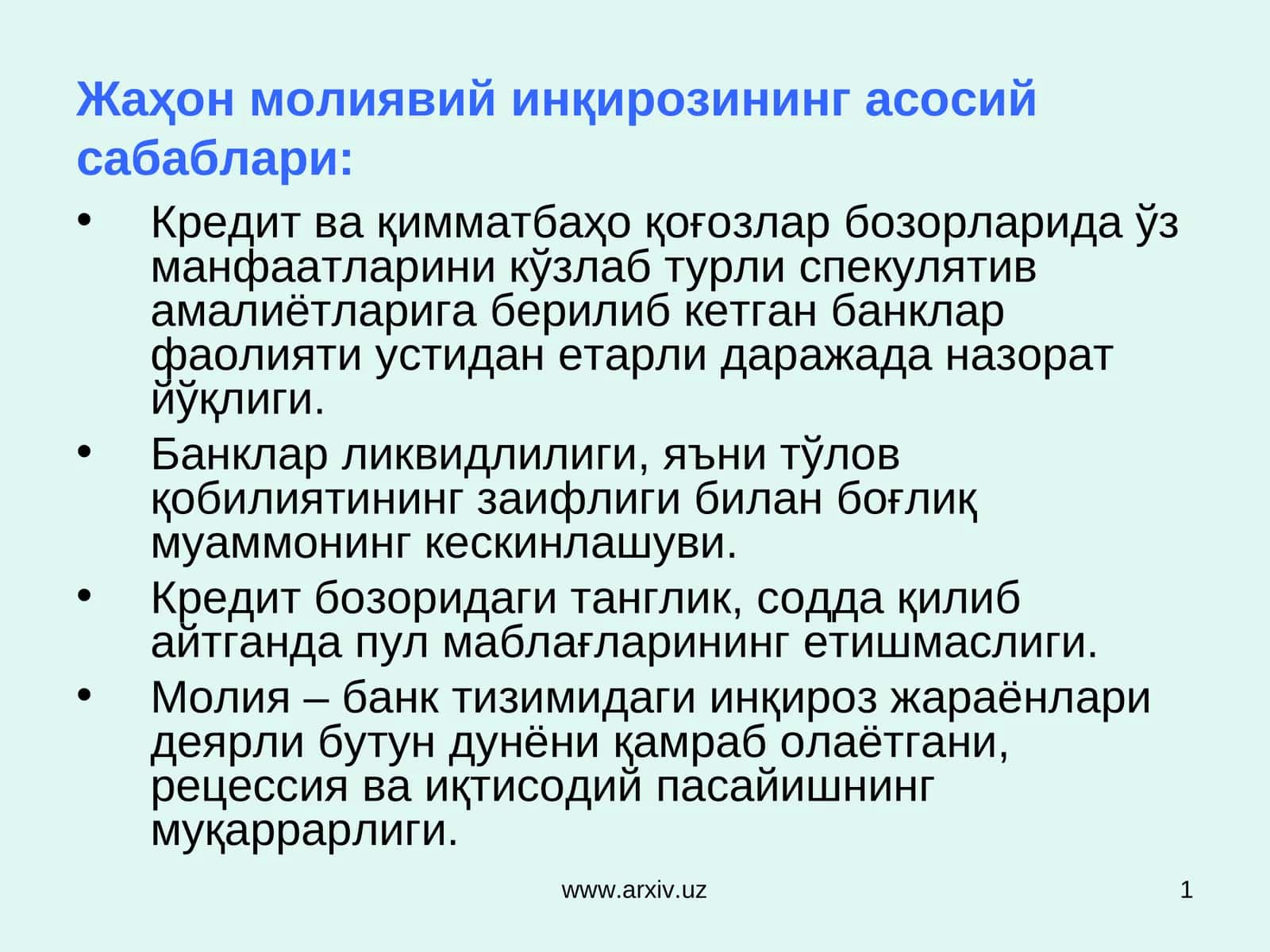 Жаҳон молиявий инқирозининг асосий сабаблари