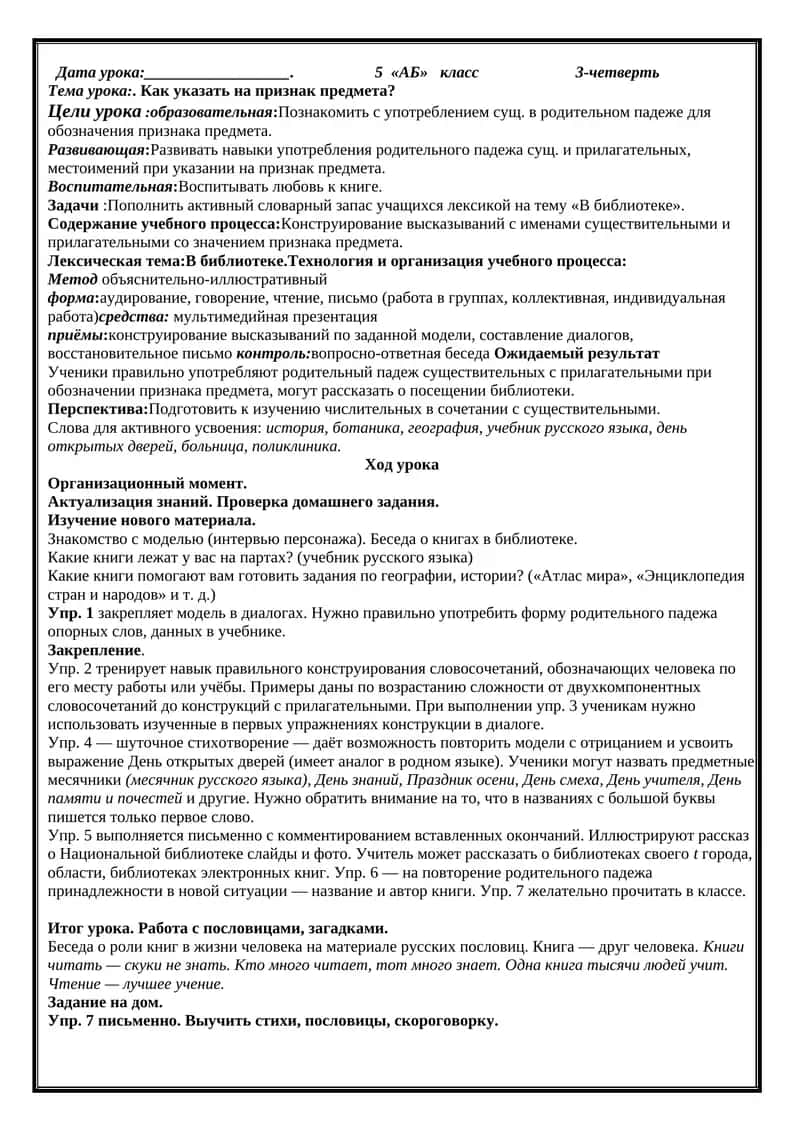 В библиотеке