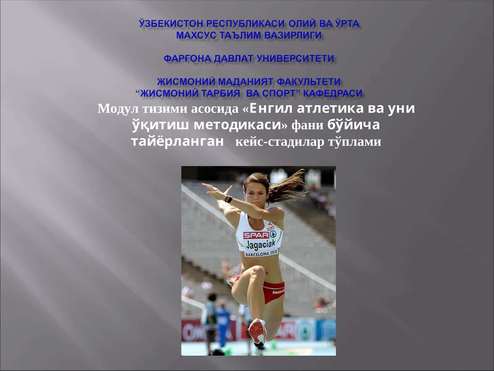 Енгил атлетика ва уни ўқитиш методикаси