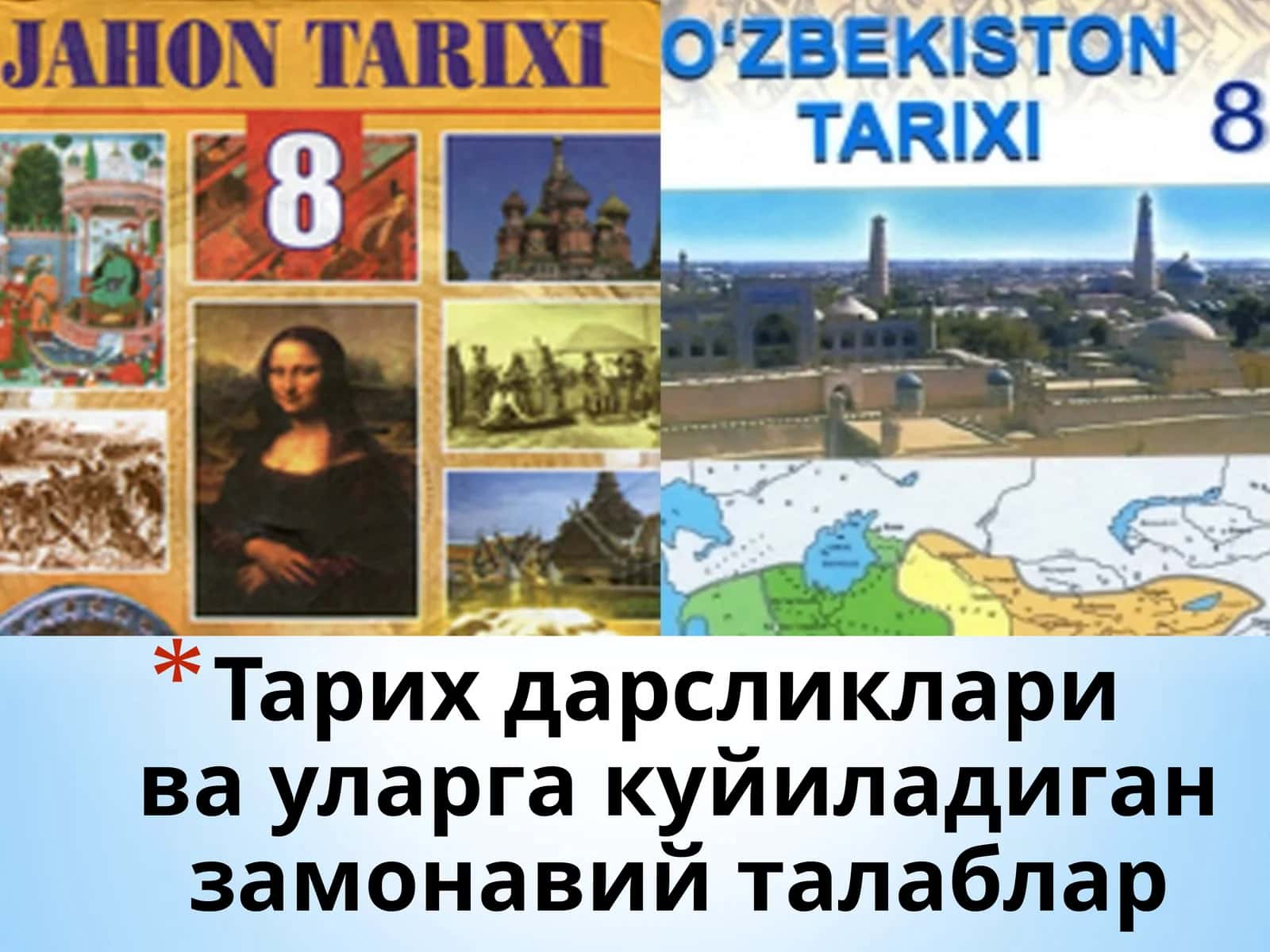 Тарих дарсликлари ва уларга қўйиладиган замонавий талаблар