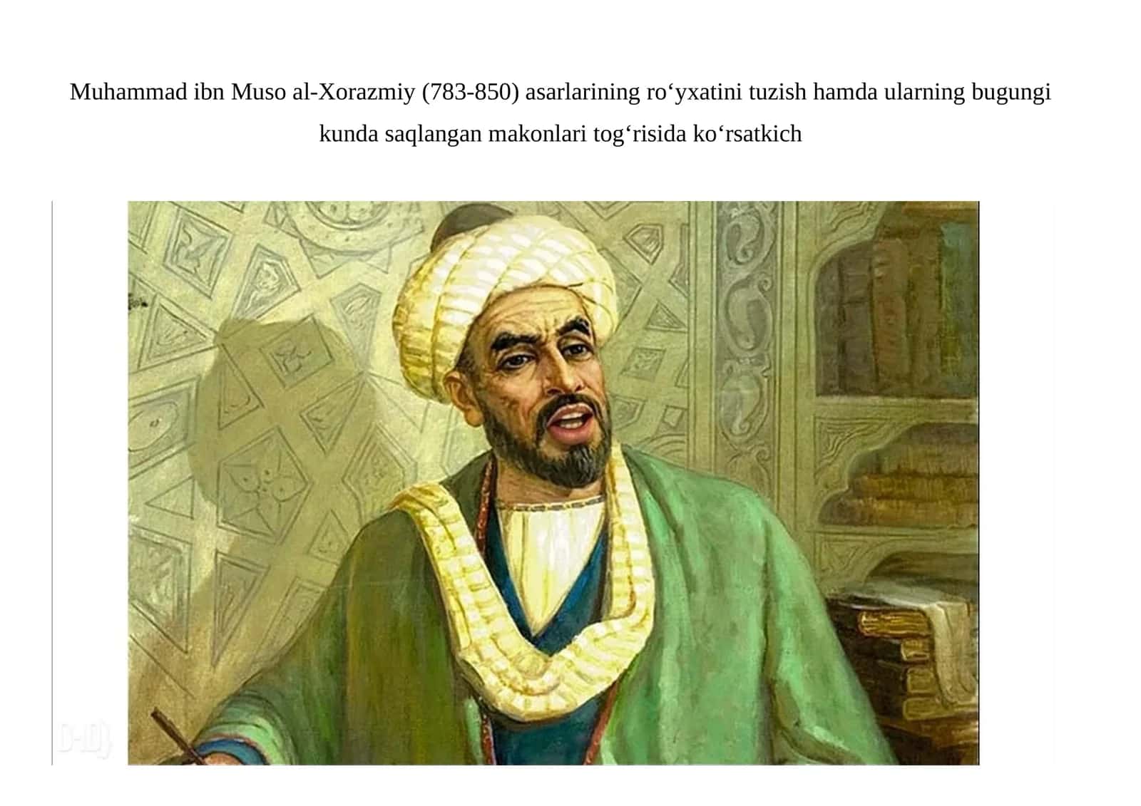 Muhammad ibn Muso al-Xorazmiy (783-850) asarlarining roʻyxatini tuzish hamda ularning bugungi kunda saqlangan makonlari togʻrisida koʻrsatkich