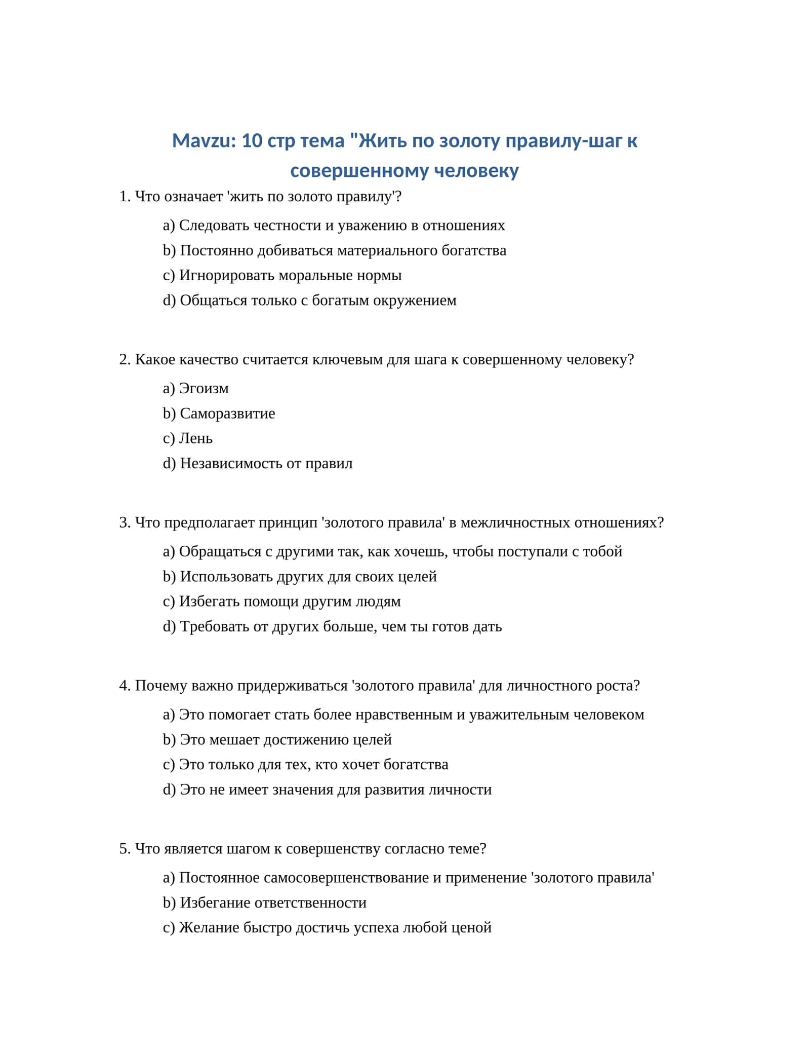 10 стр тема "Жить по золоту правилу-шаг к совершенному человеку