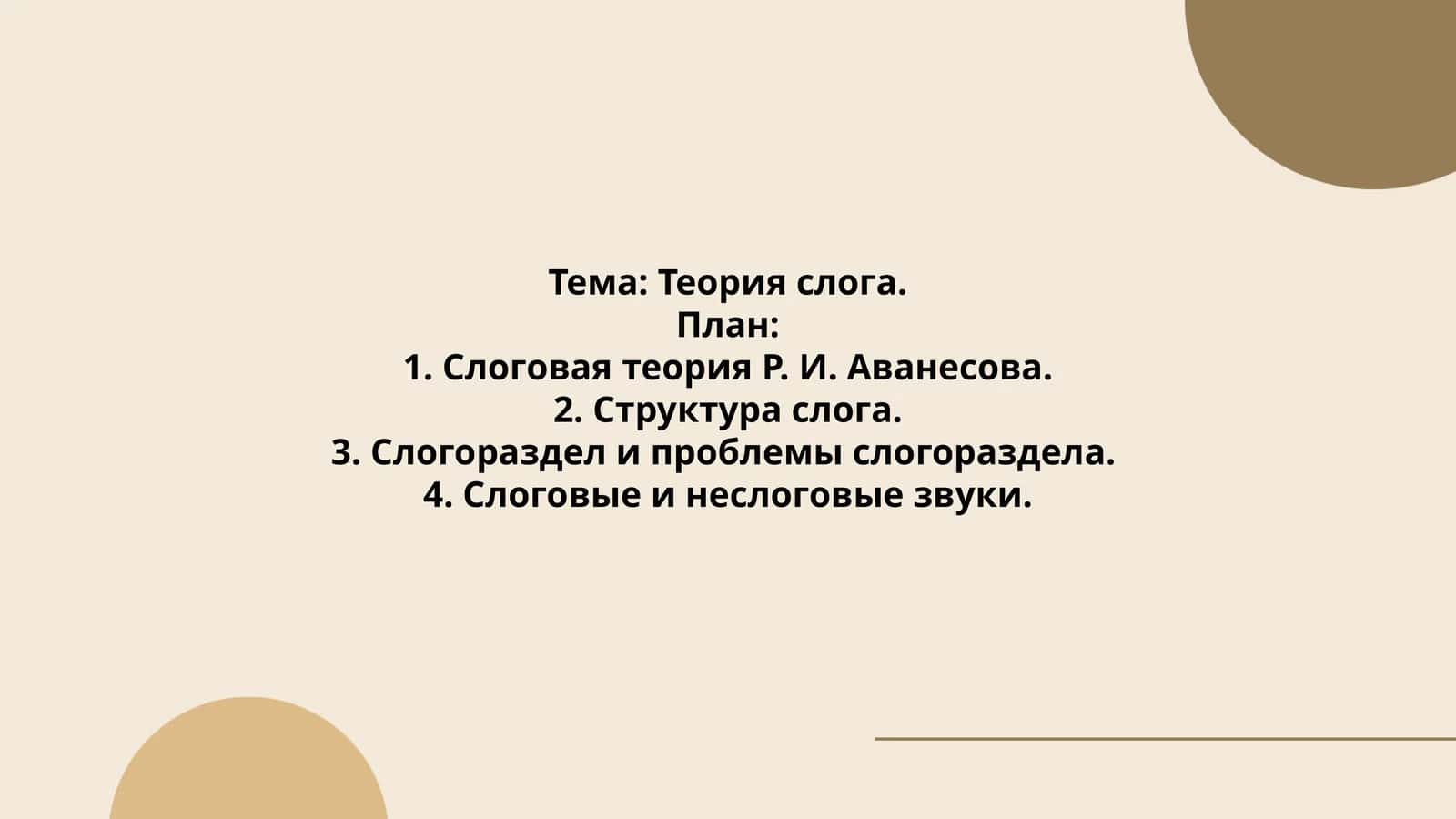 Теория слога