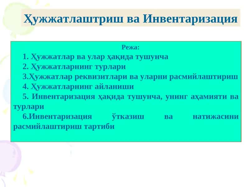 Ҳужжатлаштириш ва Инвентаризация