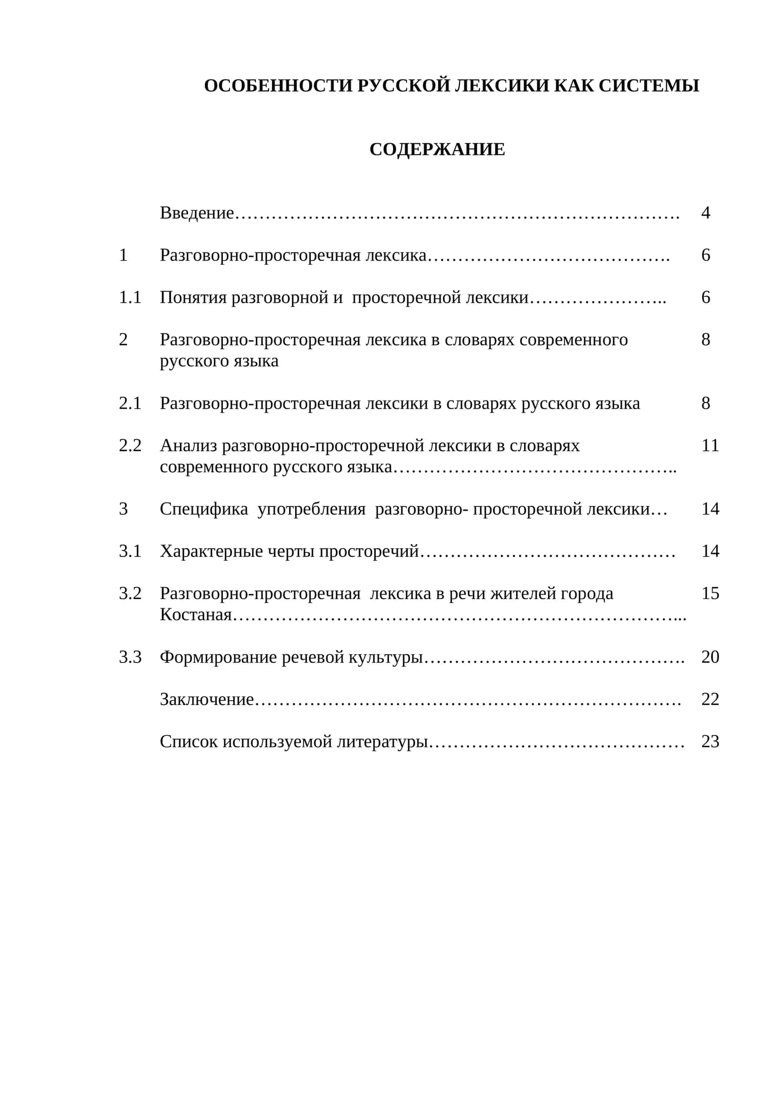 Особенности русской лексики как системы