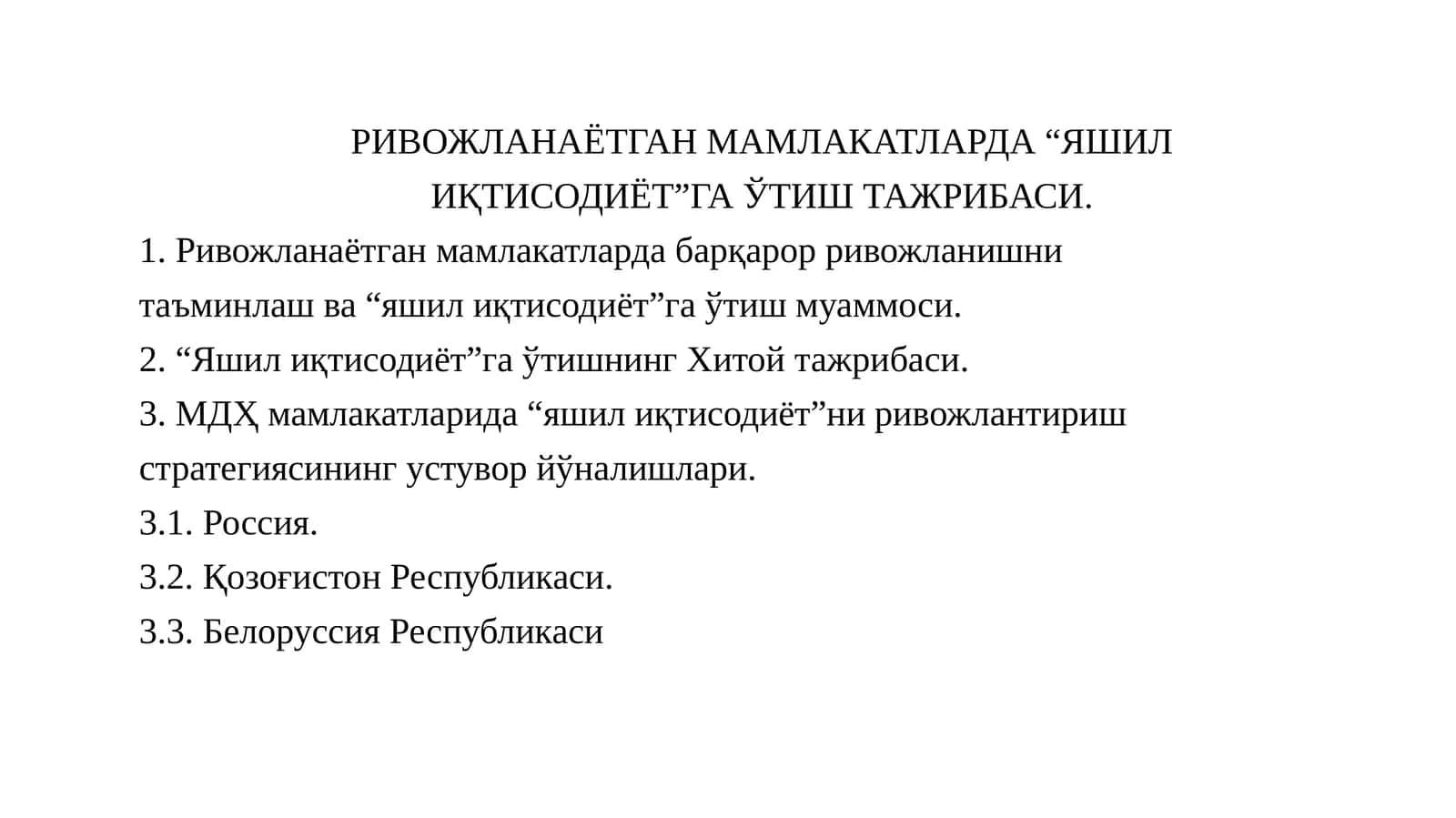Яшилиқтисодиёт