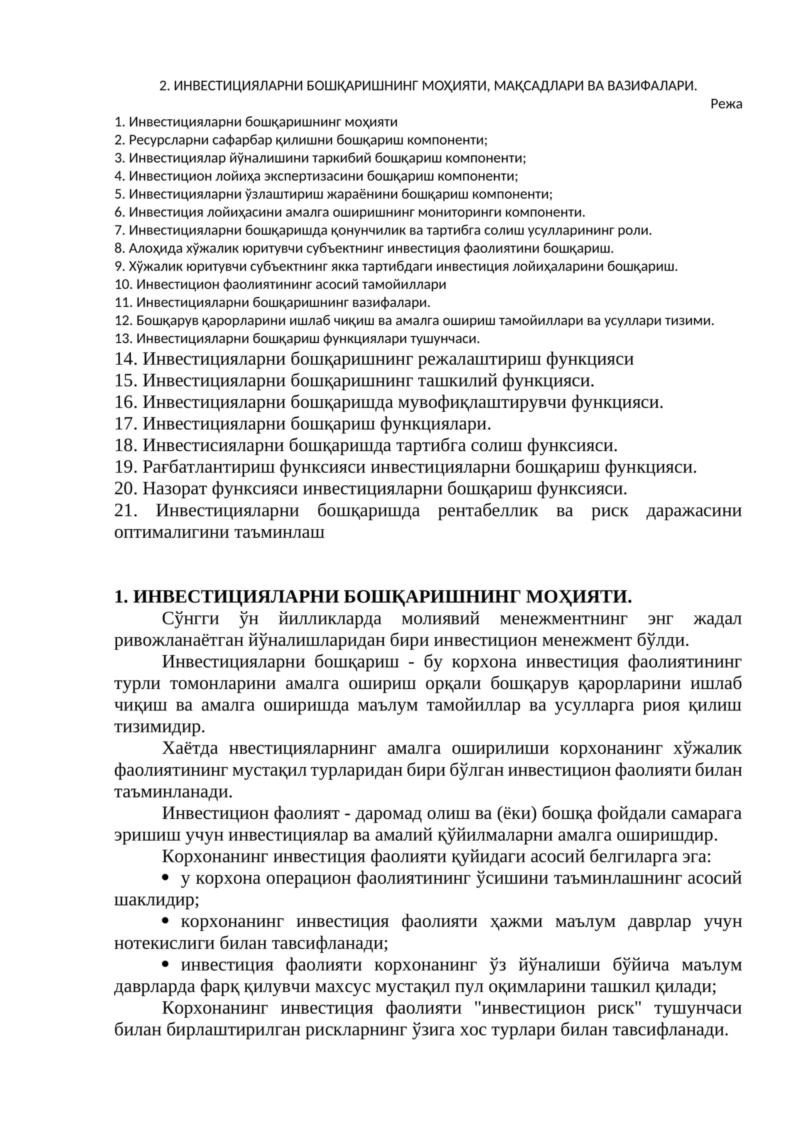 ИНВЕСТИЦИЯЛАРНИ БОШҚАРИШНИНГ МОҲИЯТИ, МАҚСАДЛАРИ ВА ВАЗИФАЛАРИ