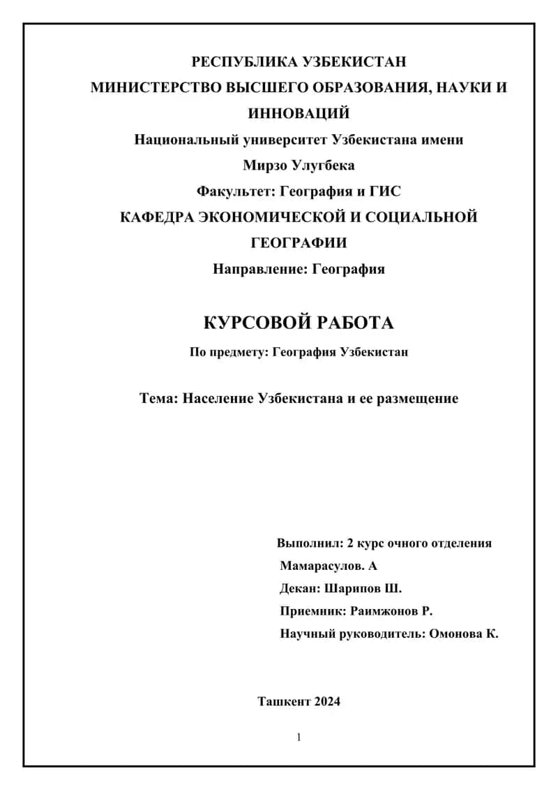 Население Узбекистана и ее размещение