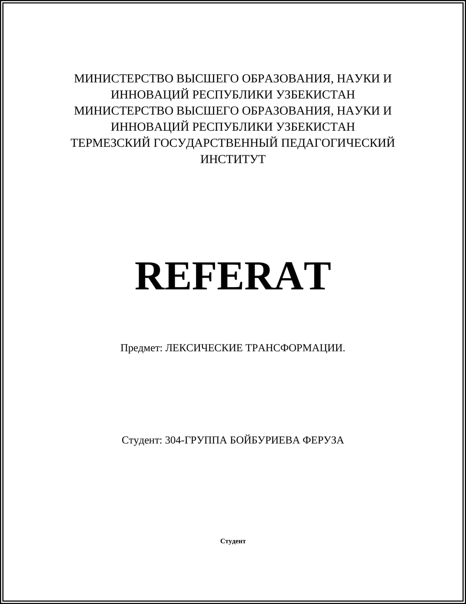 ЛЕКСИЧЕСКИЕ ТРАНСФОРМАЦИИ