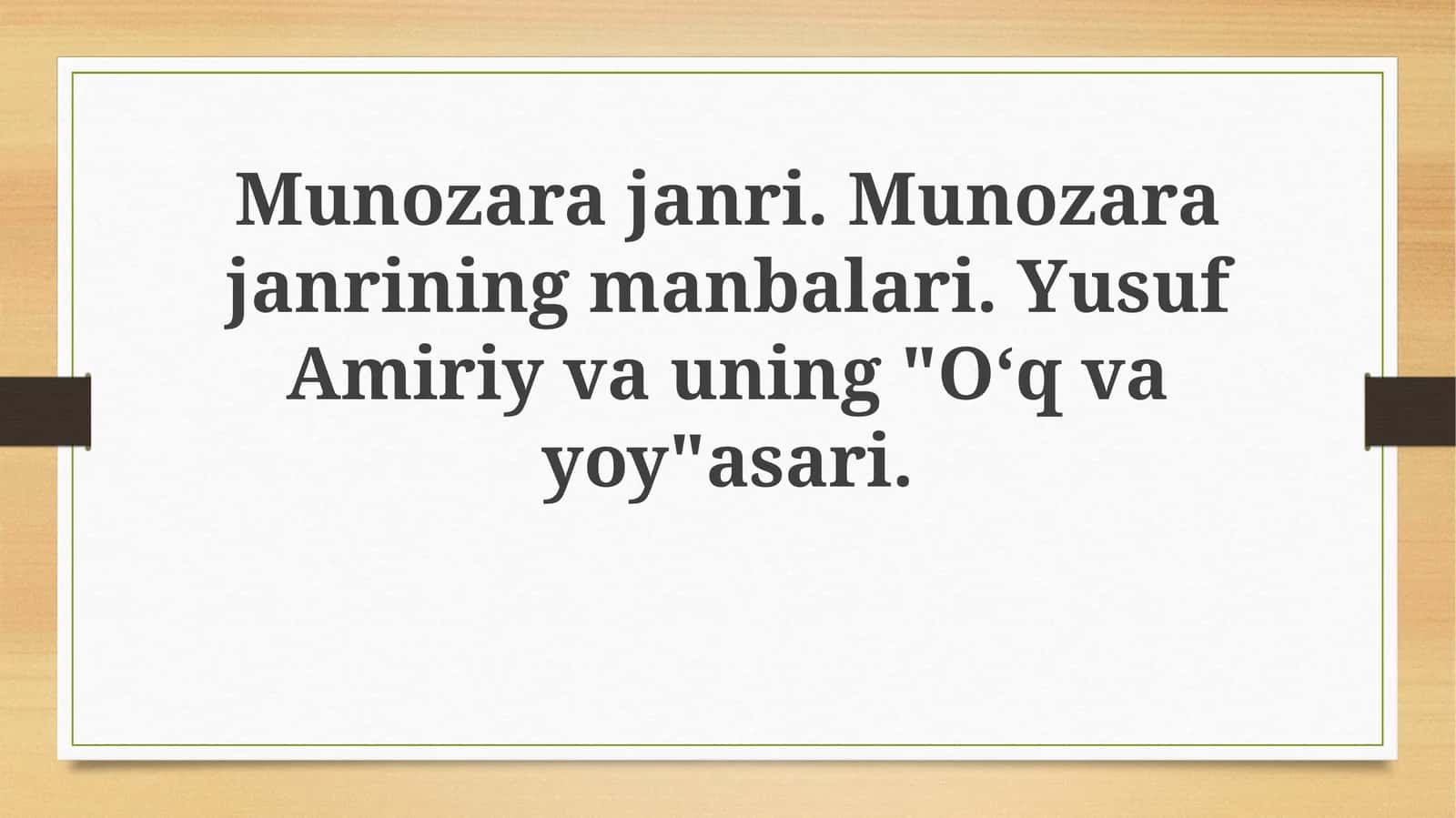 Oʻq va Kamon