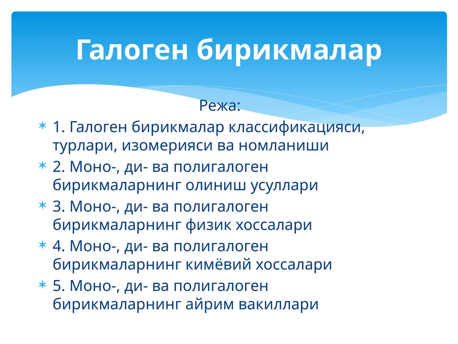 Галоген бирикмалар