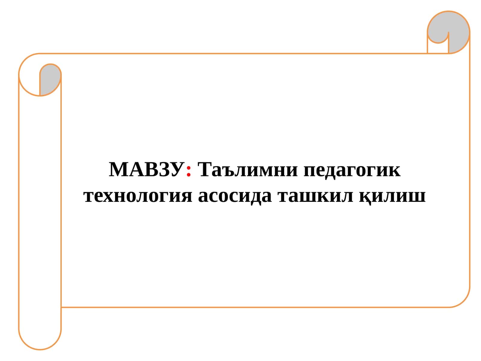 Таълимни педагогик технологияасосидаташкилқилиш