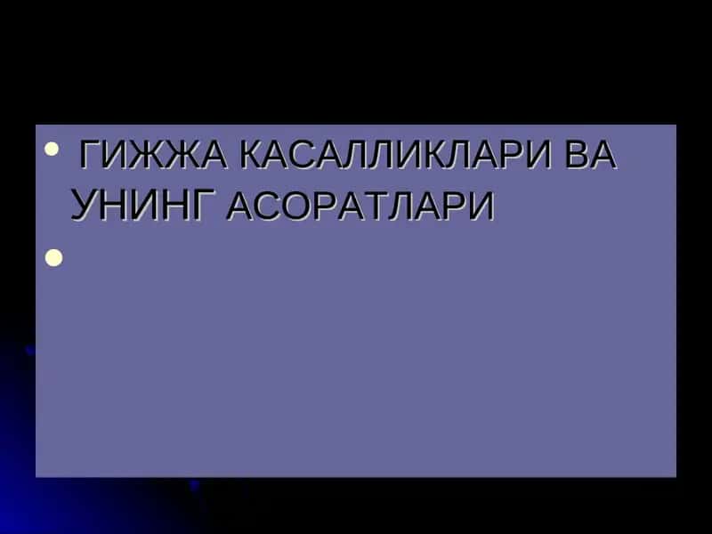 Гижжа касалликлари ваунингасоратлари