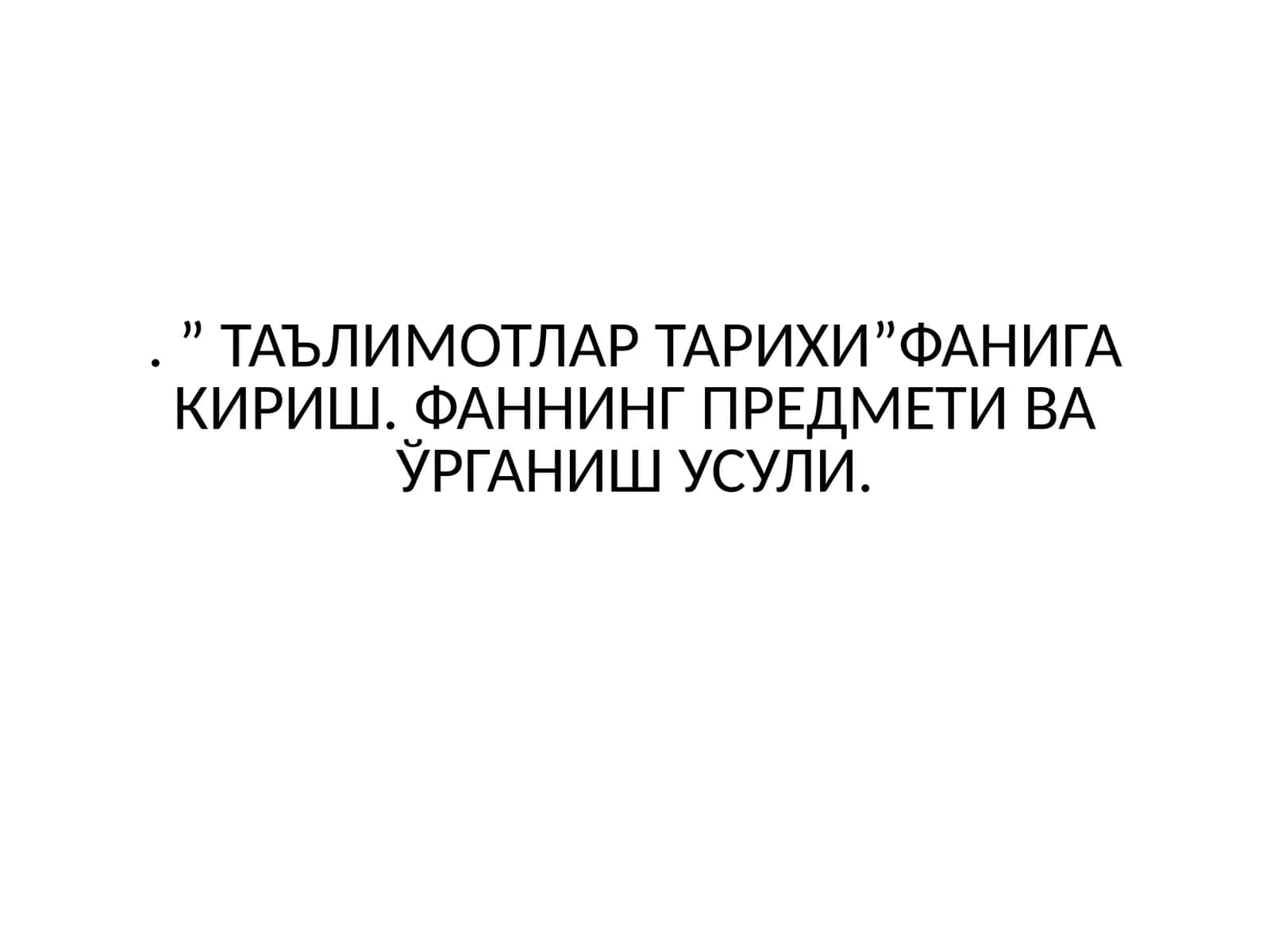 Иктисодийтаълимотлартарихи