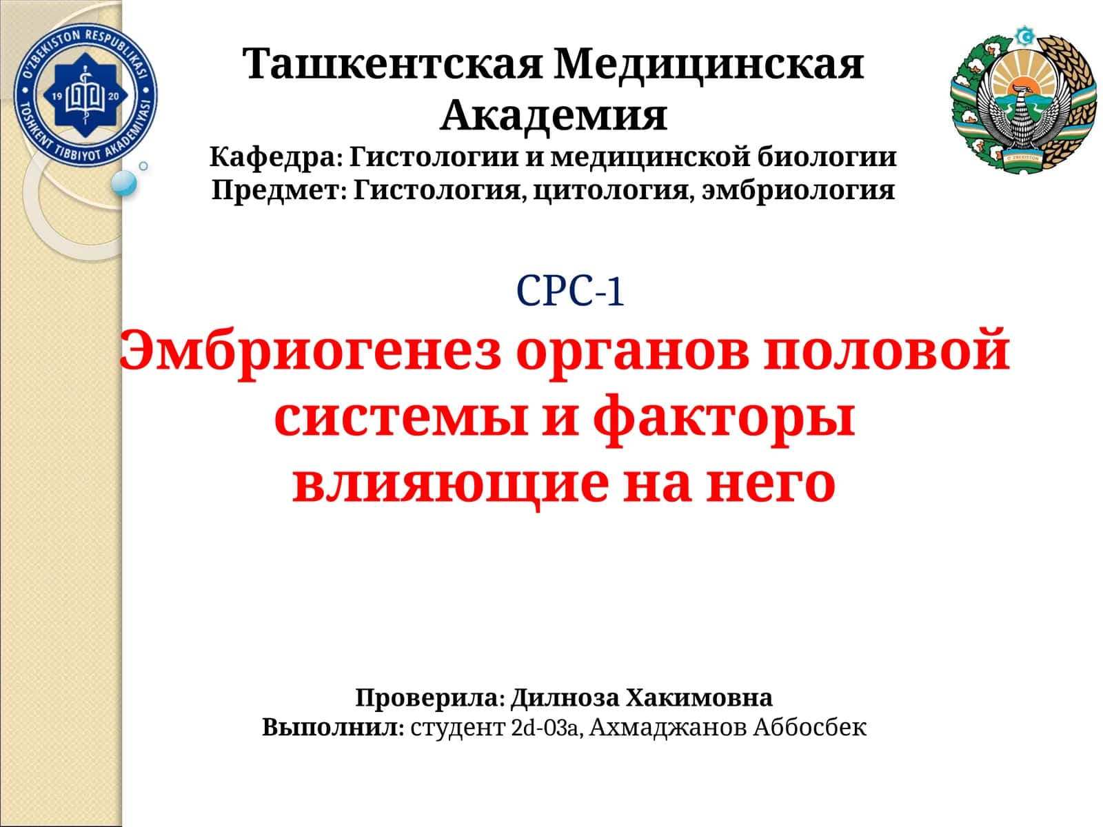 Гистология, цитология, эмбриология