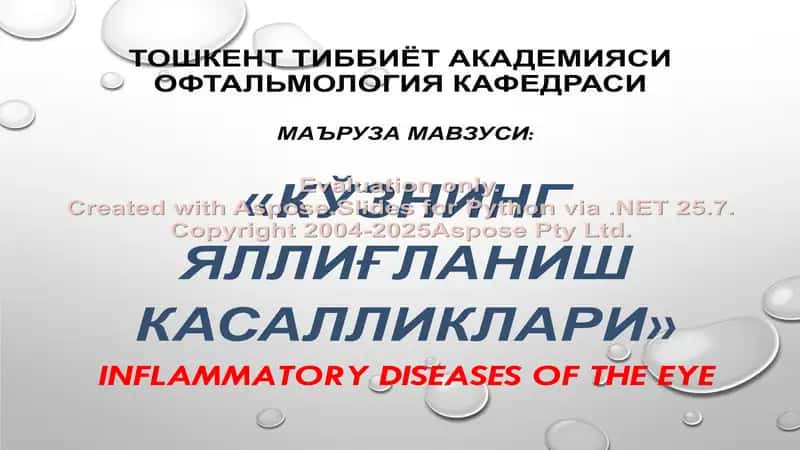 Тошкент тиббиёт академияси ОФТАЛЬМОЛОГИЯ кафедраси