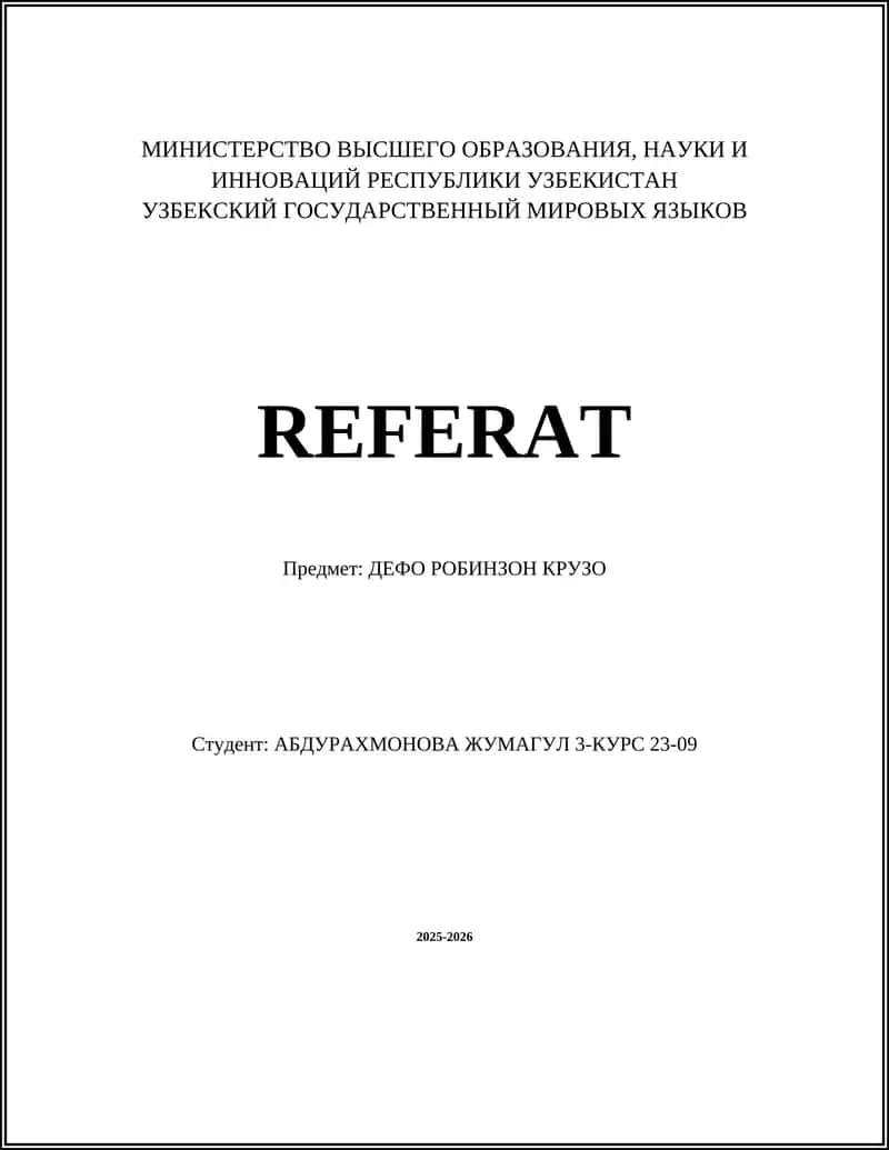 ДЕФО РОБИНЗОН КРУЗО