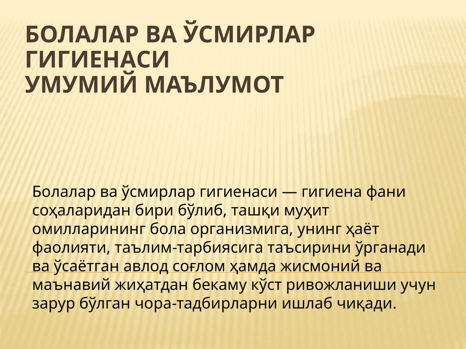 Болалар ва ўсмирлар гигиенаси