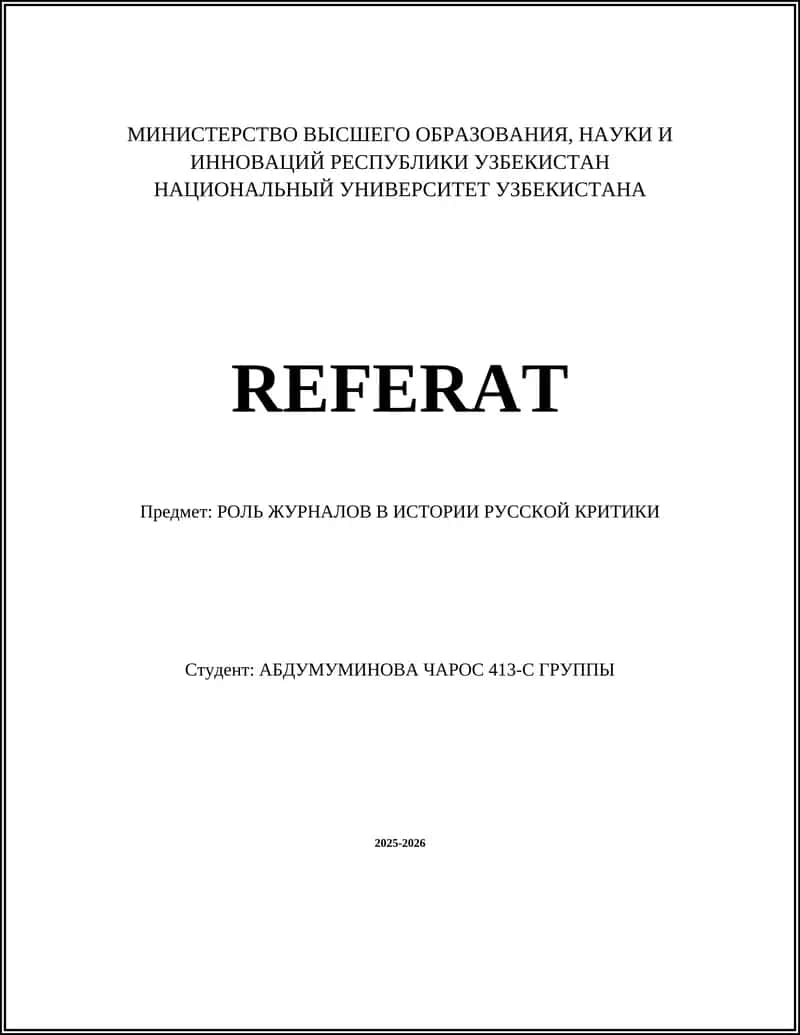 Журнал "Современник" и его роль в истории русской критики