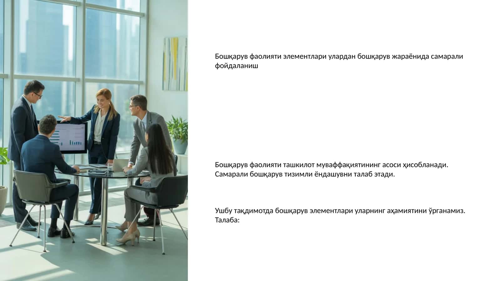 Бошқарув фаолияти элементлари