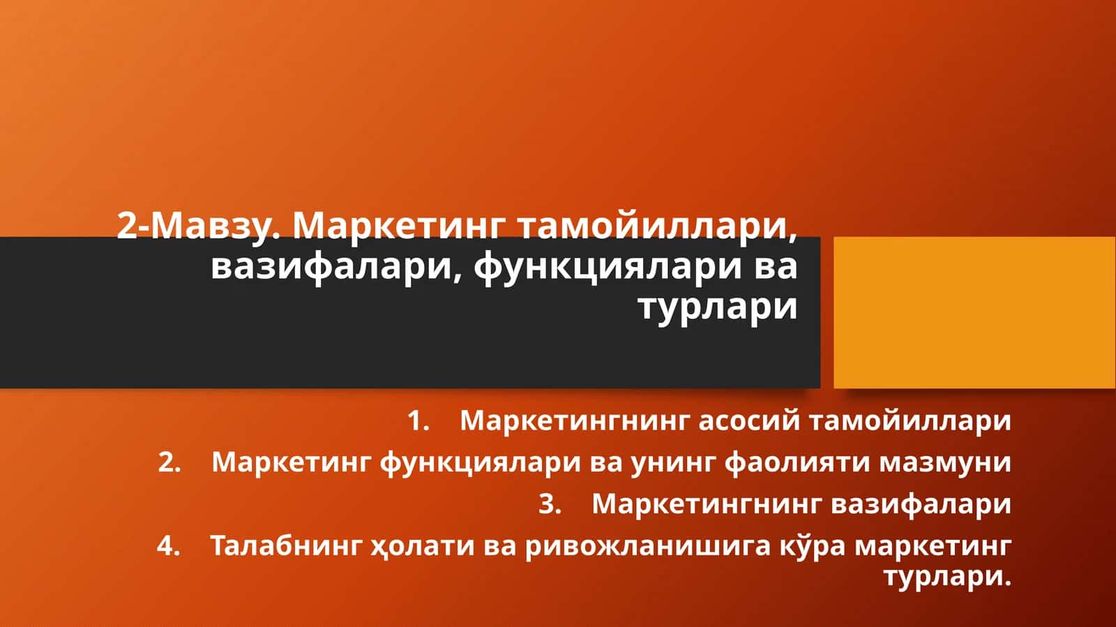 Маркетинг тамойиллари, вазифалари, функциялари ва турлари