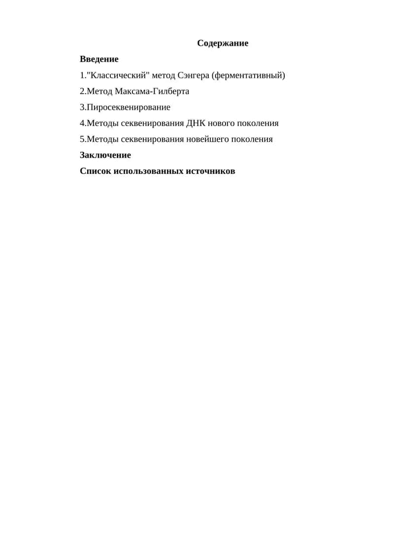 Секвенирование методлари