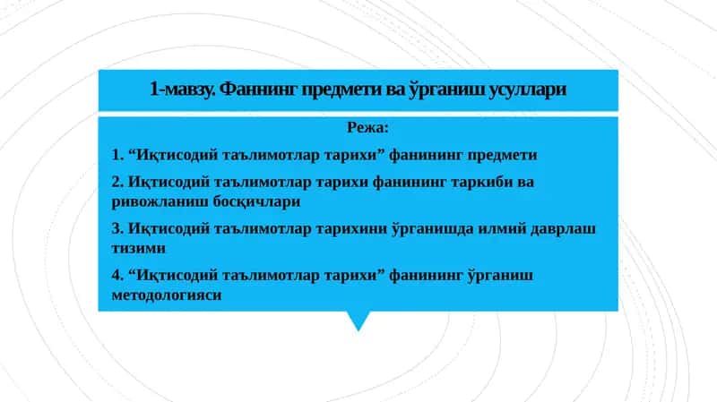 Иқтисодийтаълимотлартарихи