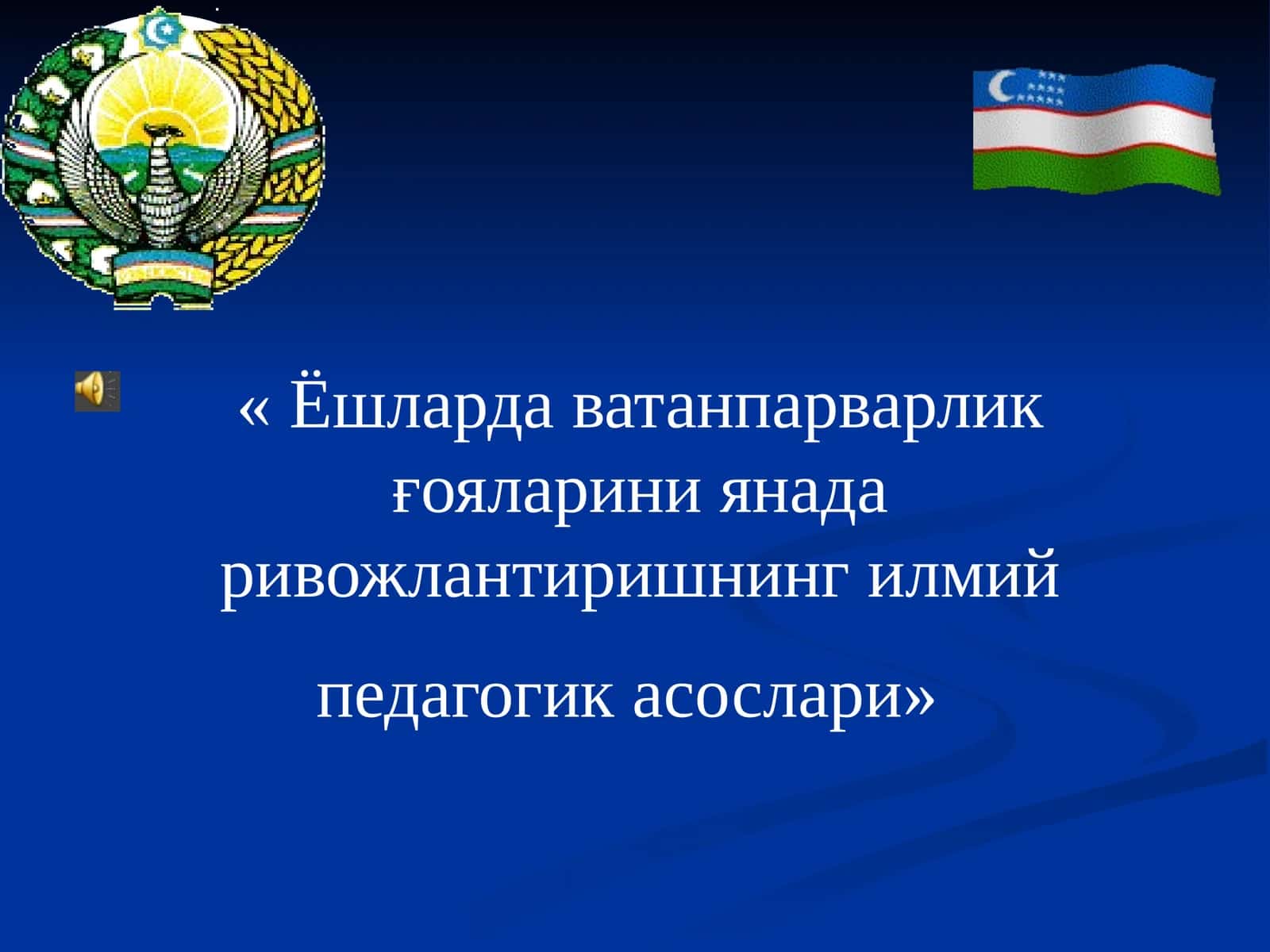 Ёшларда ватанпарварлик ғояларини янада ривожлантиришнинг илмий педагогик асослари
