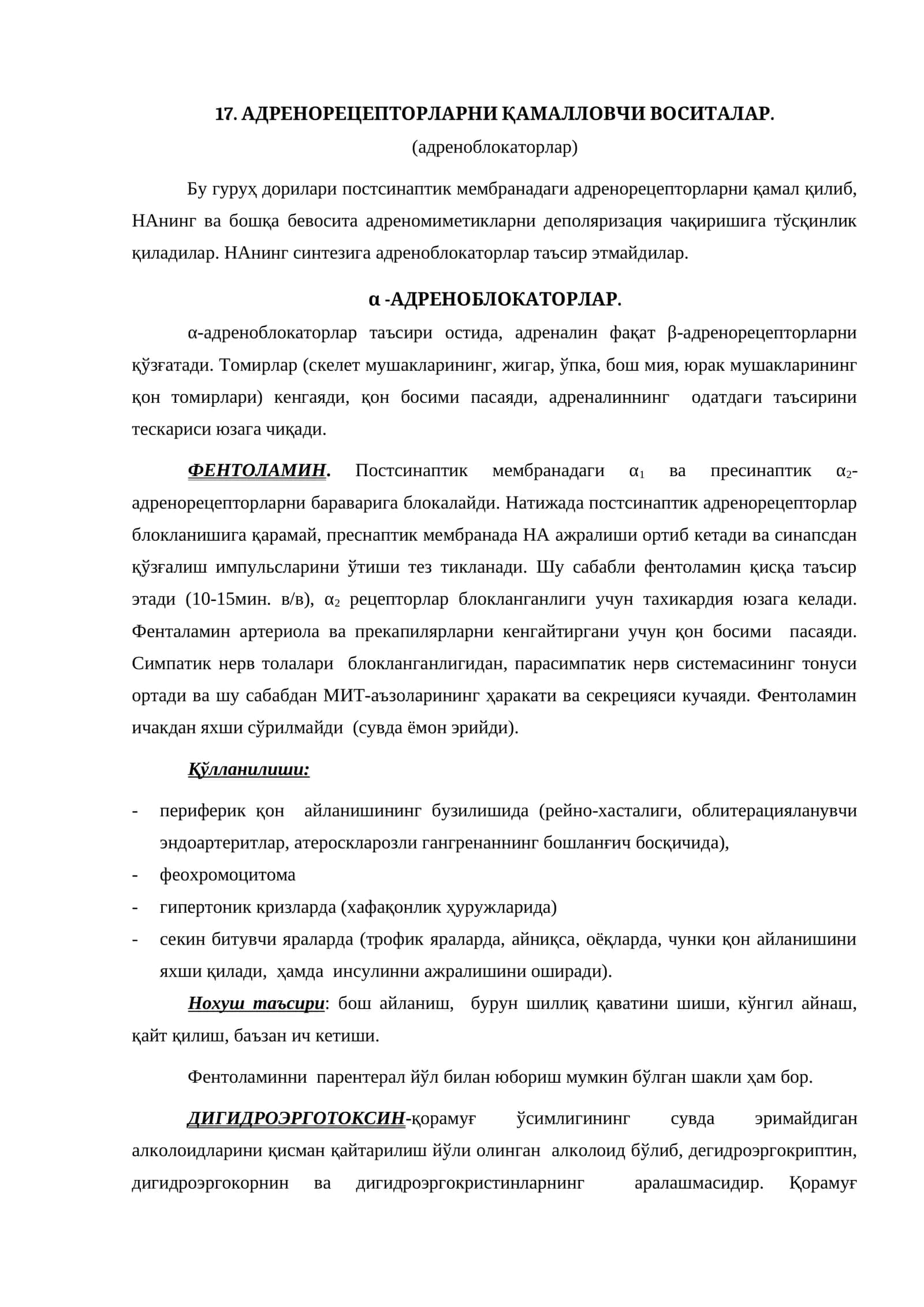 АДРЕНОРЕЦЕПТОРЛАРНИ ҚАМАЛЛОВЧИ ВОСИТАЛАР