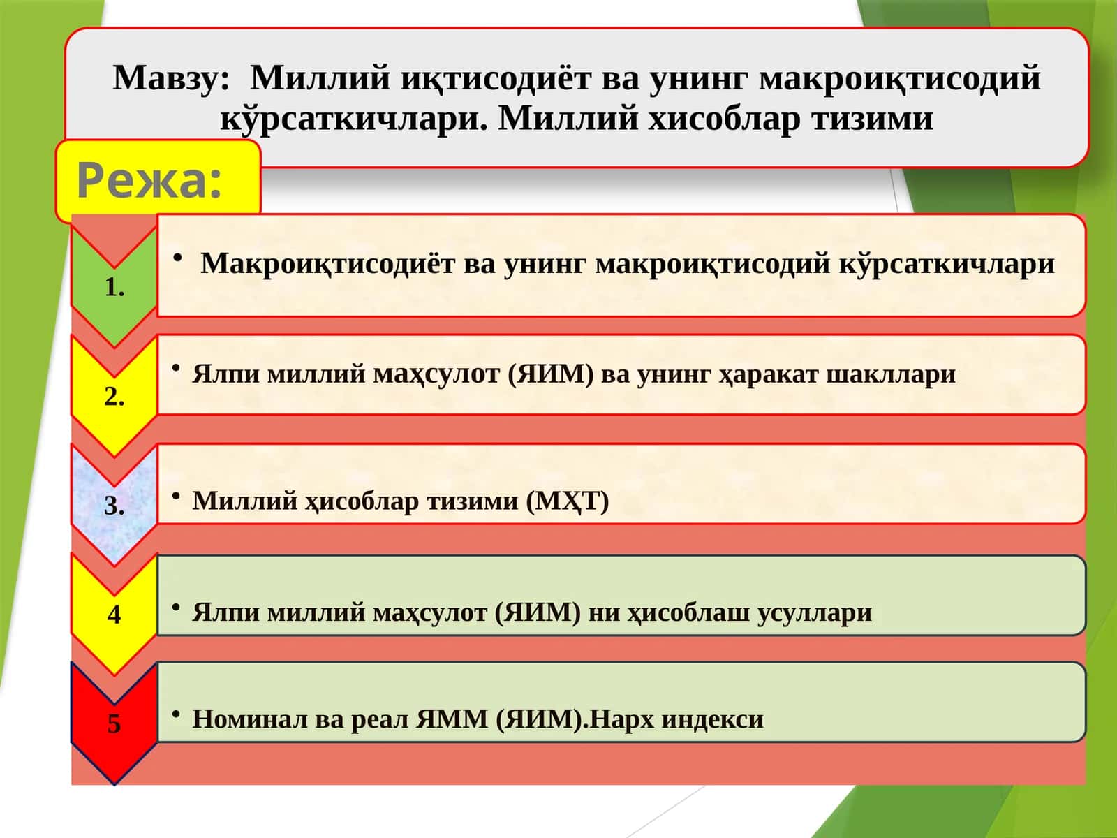 Макроиқтисодиёт тушунчасининг мазмуни ва унинг макроиқтисодий кўрсаткичлари