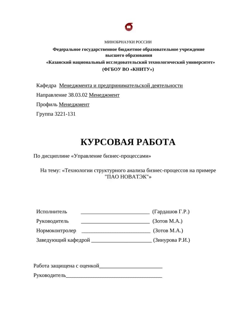 Технологии структурного анализа бизнес-процессов на примере "ПАО НОВАТЭК"