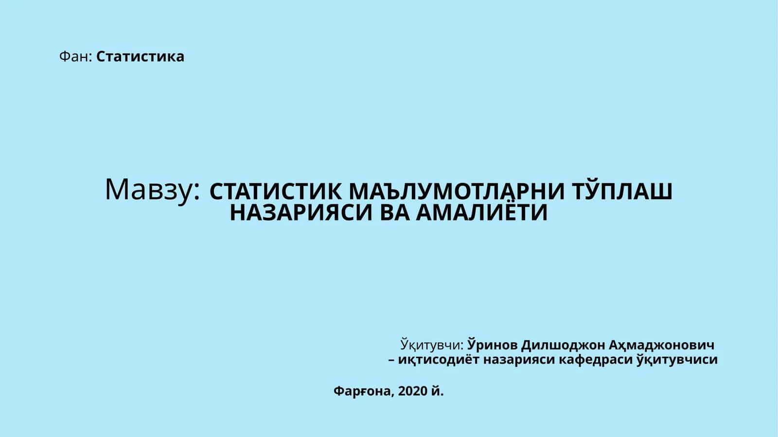 СТАТИСТИК МАЪЛУМОТЛАРНИ ТЎПЛАШ НАЗАРИЯСИ ВА АМАЛИЁТИ