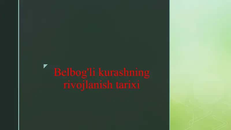 Belbog'li kurashning rivojlanish tarixi