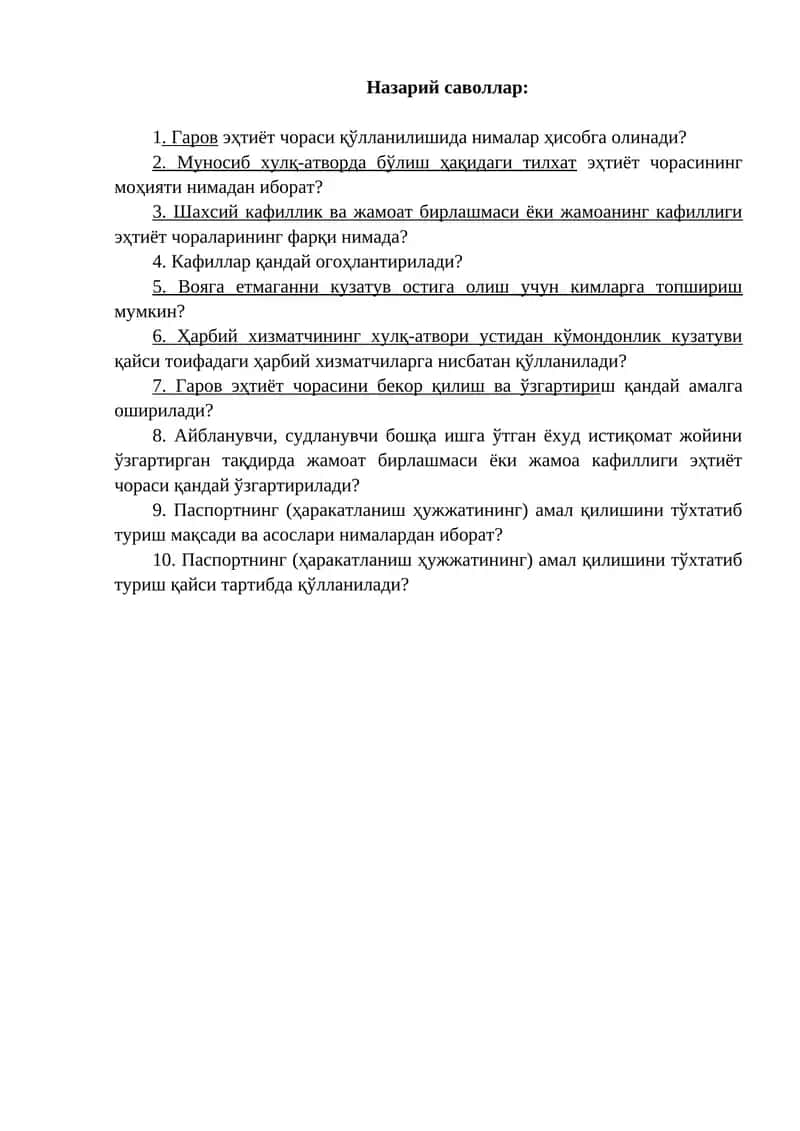 Гаров эҳтиёт чораси
