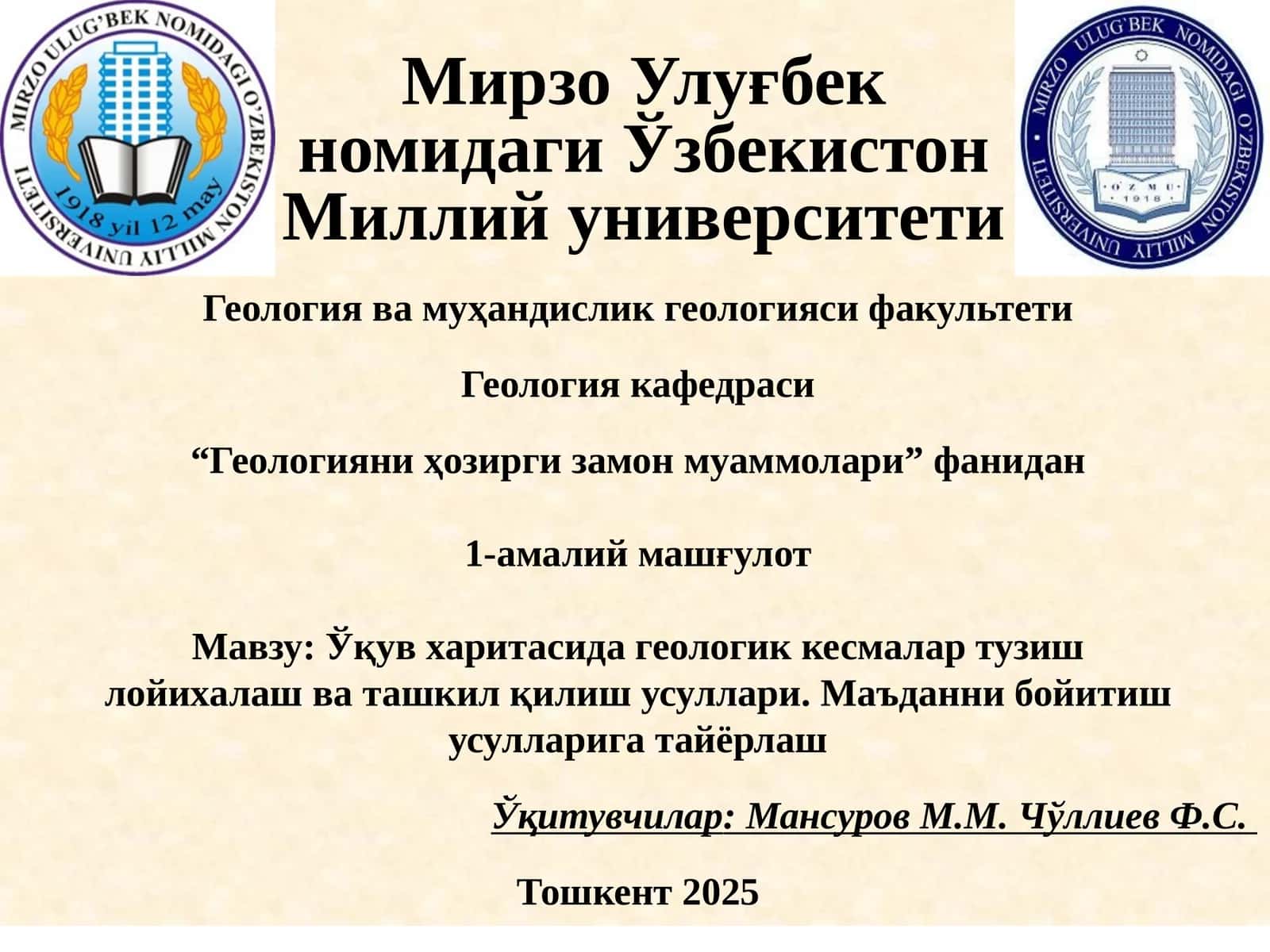 Геологияни ҳозирги замон муаммолари