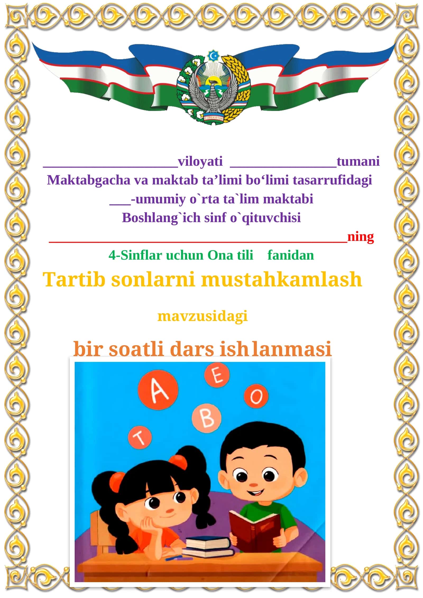 Tartib sonlarni mustahkamlash mavzusidagi 4-sinf Ona tili fanidan dars ishlanmasi