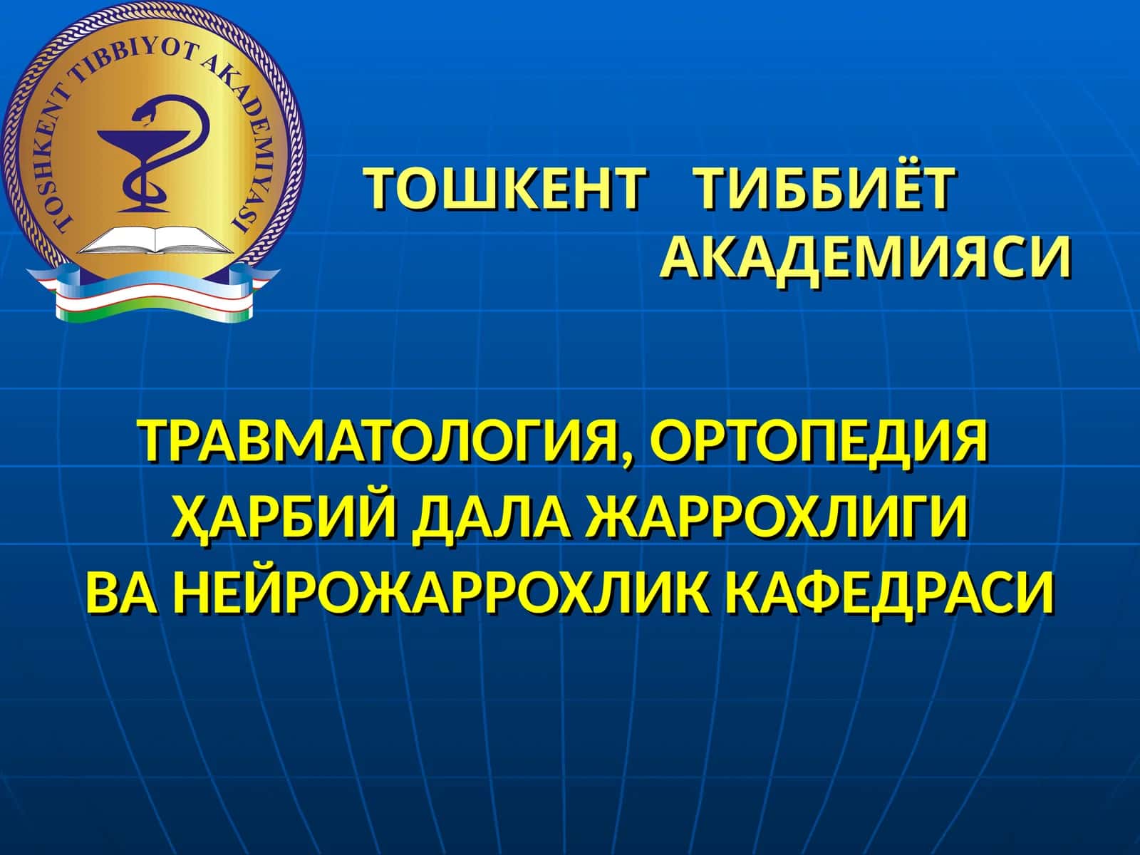 Тиббиёт фанлари номзоди Гулямов Ёркин Боходирович