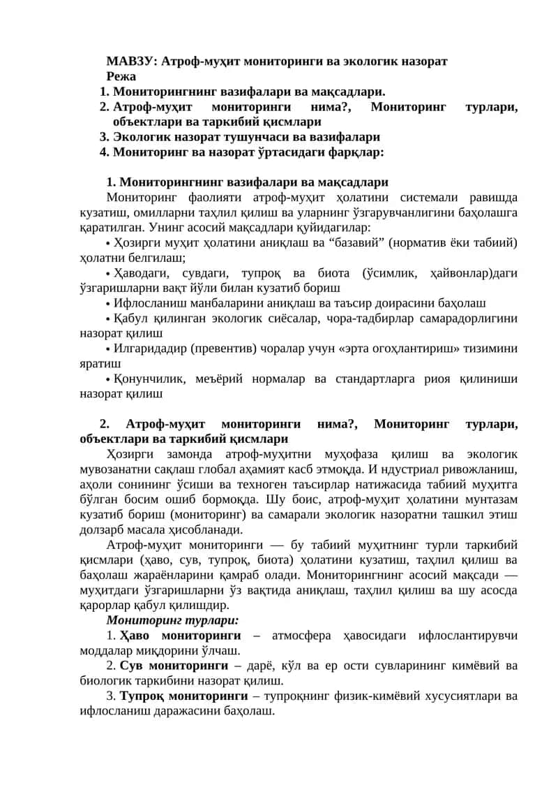 Атроф-муҳит мониторинги ва экологик назорат