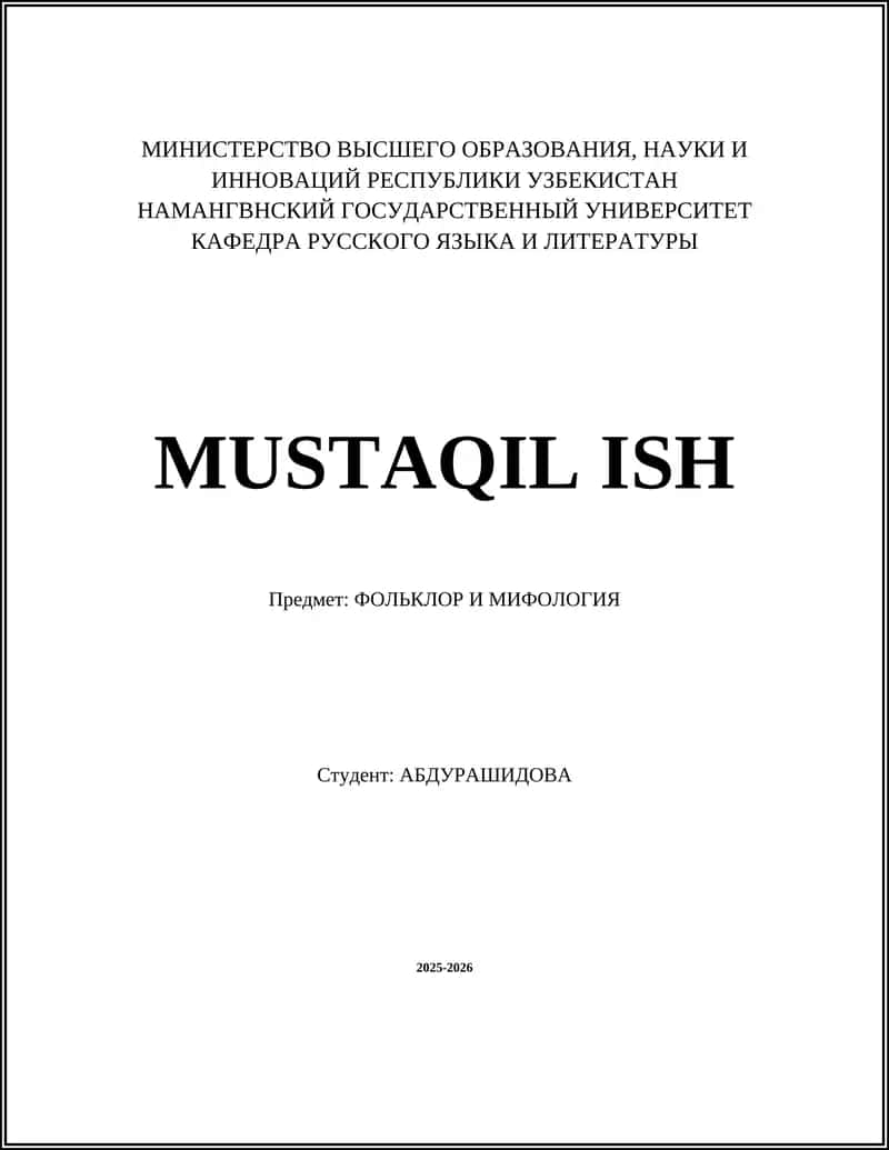 Происхождение и эволюция славянской мифологии