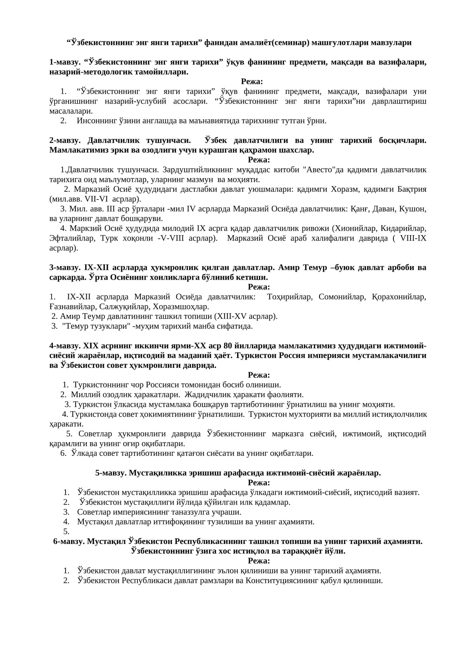 "Ўзбекистоннинг энг янги тарихи"